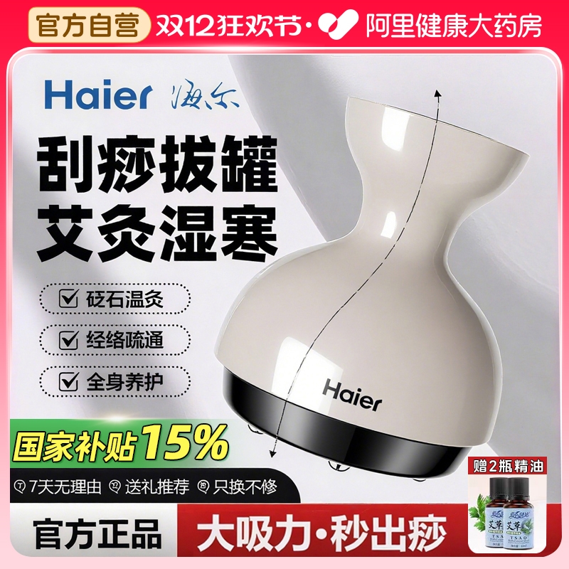 Haier/海尔刮痧仪经络刷25年新款