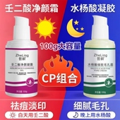 15%壬二酸凝胶祛痘印膏修复淡化水杨酸去黑头粉刺闭口官方旗舰店