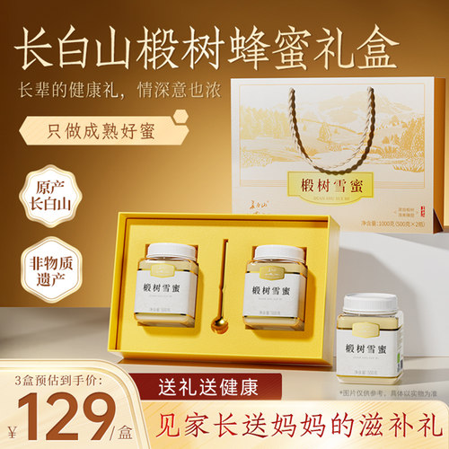 长白山椴树蜂蜜礼盒送长辈礼物