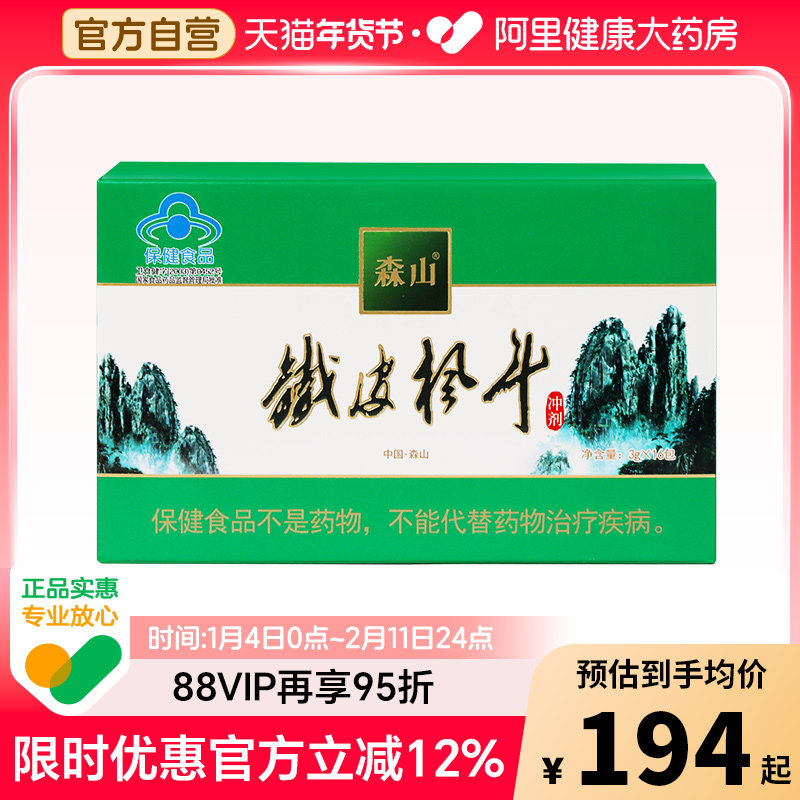 森山 铁皮枫斗冲剂 3g/包*16包 铁皮石斛颗粒粉免疫调节自服简装,保健食品/膳食营养补充食品,灵芝/参类/石斛提取物,淘宝优惠券,粉丝福利购,淘宝优惠卷