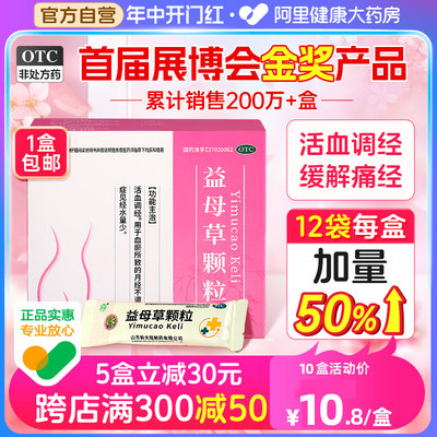 【银雀】益母草颗粒15g*12袋/盒痛经月经不调月经量少调理气血血瘀