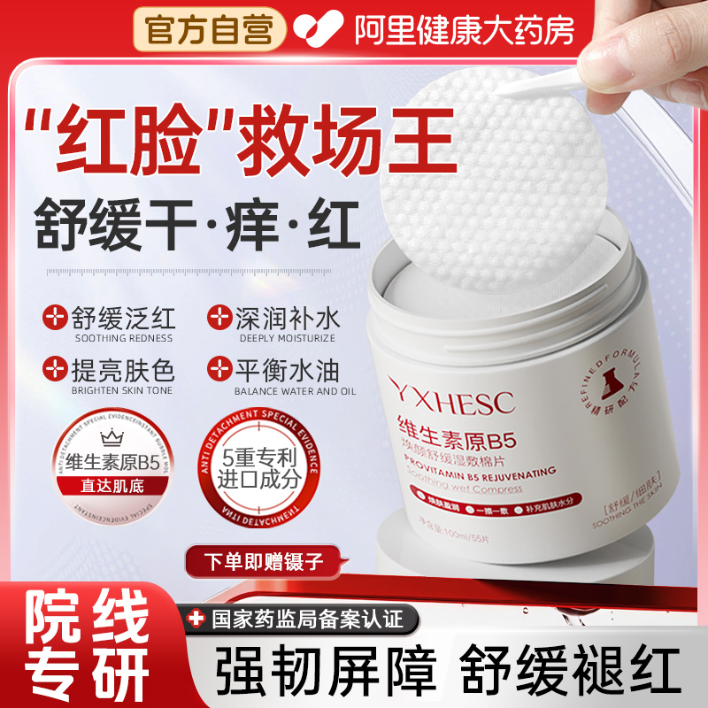 「B5棉片丨=去干痒红+妆前打底」