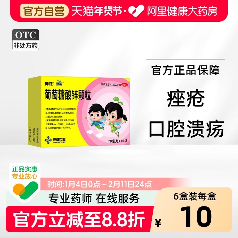 神苗葡萄糖酸锌颗粒儿童口服成人痤疮药业营养补锌旗舰店官方神威,OTC药品/国际医药,维矿物质,淘宝优惠券,粉丝福利购,淘宝优惠卷