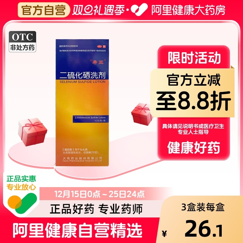 DY/希王二硫化硒洗剂二硫化硒洗头水控油洗发水头皮屑专用洗发液