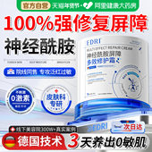 神经酰胺修复面霜脸部泛红去红血丝敏感肌肤皮肤屏障受损舒缓修护