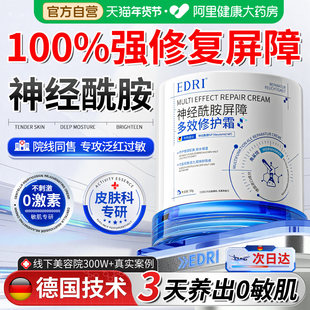 神经酰胺修复面霜脸部泛红去红血丝敏感肌肤皮肤屏障受损舒缓修护