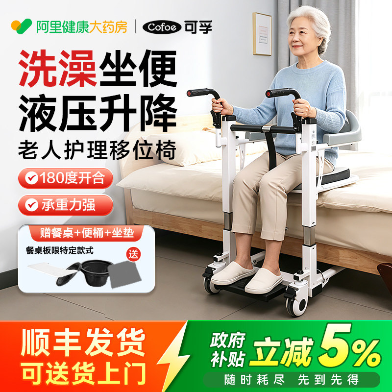 可孚上市品牌抱式移位机图片