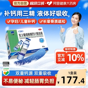 三精复方葡萄糖酸钙口服溶液哈药牌蓝瓶儿童钙片液体钙成人口服液