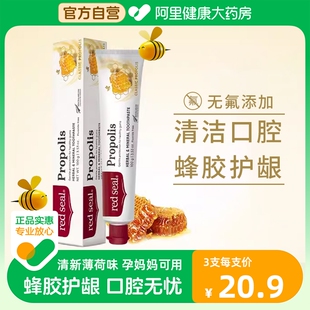 Redseal 紅印新西蘭蜂膠牙膏牙齦護(hù)理清潔牙齒無氟牙膏清新氣味