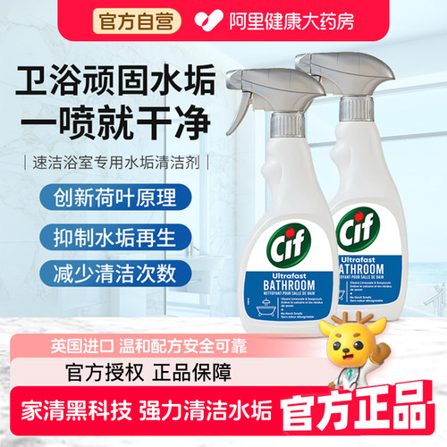 晶杰速洁浴室专用水垢清洁剂
