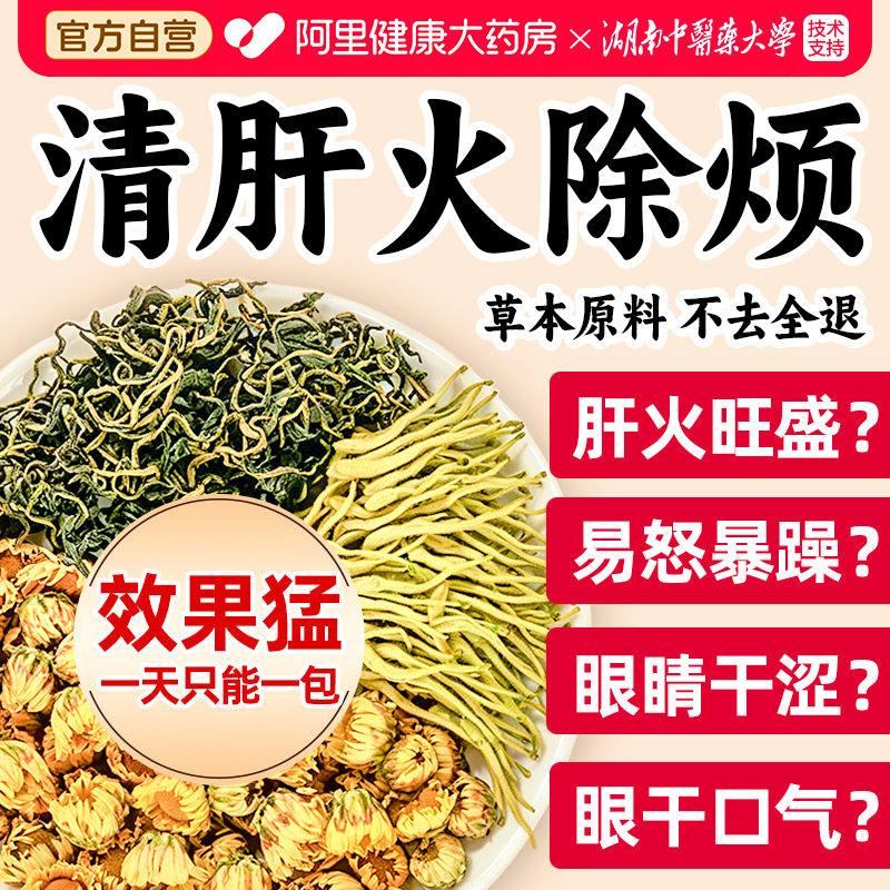 菊花金银花茶蒲公英正品特级官方旗舰店去火清毒解热凉茶养生茶包