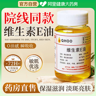 维生素e油ve油软胶囊美白淡斑去黄以油养肤护肤精油面部擦脸油