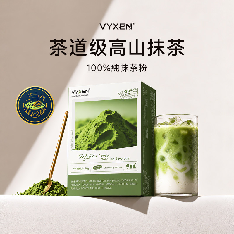 VYXEN优质100%纯抹茶粉贵冲泡饮烘焙减专用无糖肥脂添加独立包装