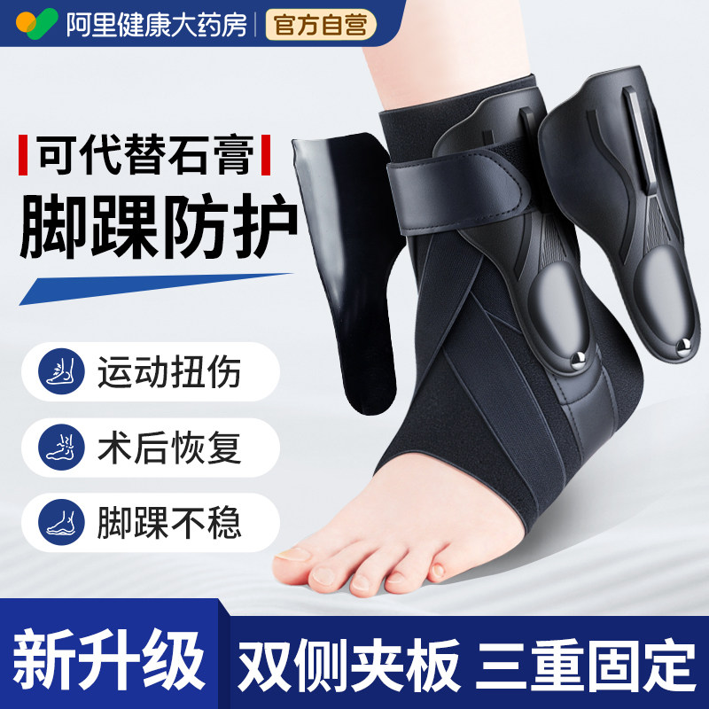 医用护脚踝套护踝防崴脚踝扭伤护具运动护踝关节骨折固定器可穿鞋