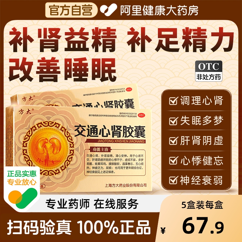 【自营】【鞠氏】交通心肾胶囊0.36g*36粒/盒