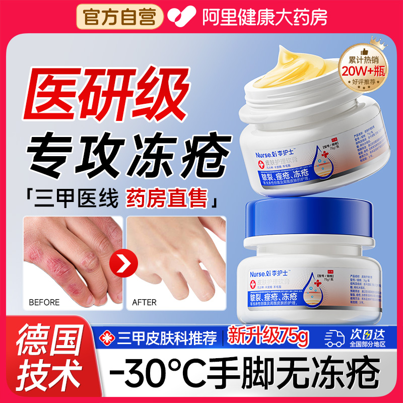 三甲推荐冻疮膏止痒冻伤升级75克