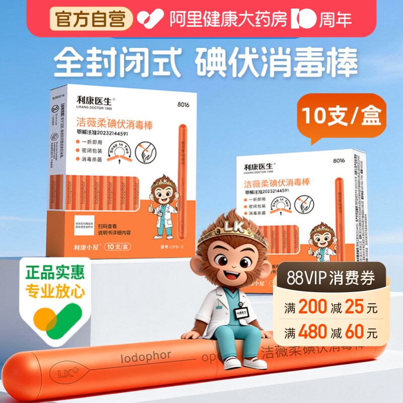 洁薇柔碘伏消毒棒10支/盒消毒液棉棒医用一次性独立无菌棉签