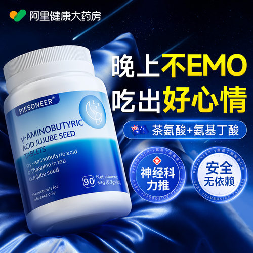 美国茶氨酸缓解焦抑虑郁舒缓情绪片症神经紧张躯体化助氨基丁酸眠