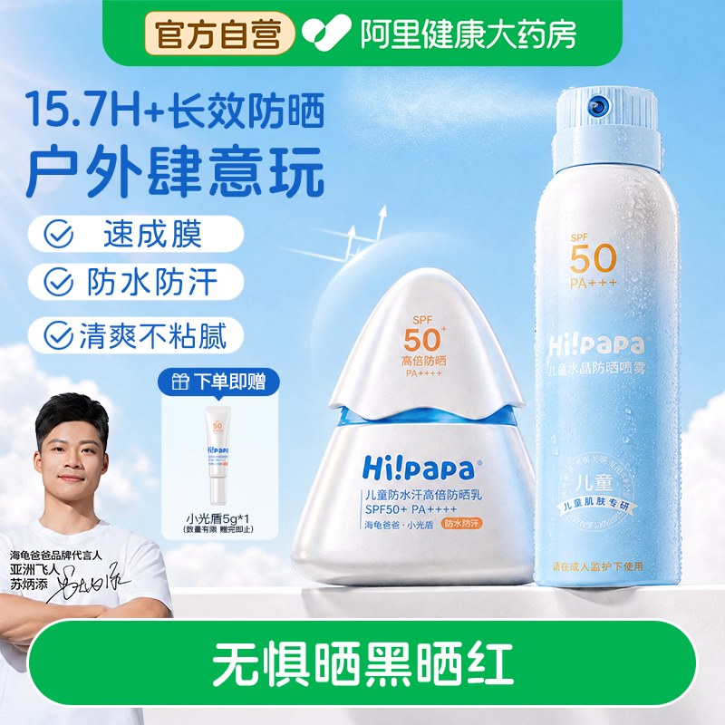 海龟爸爸儿童防晒霜小光盾海边宝宝婴儿隔离紫外线乳专用1