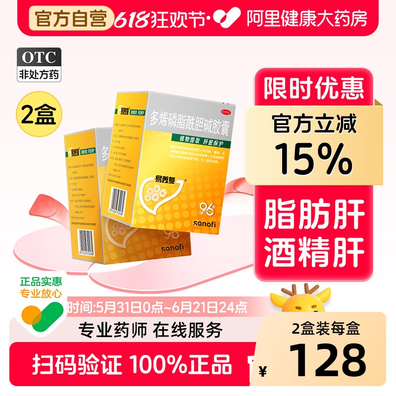 脂肪肝】易善复96粒多烯磷脂酰胆碱胶囊酒养肝肝药损伤保肝护肝片