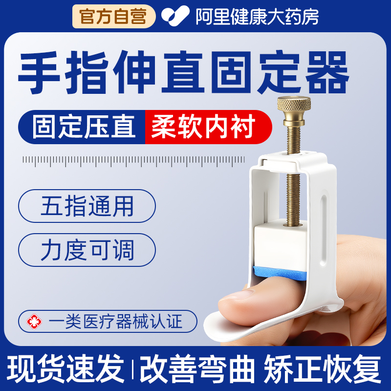 手指压直器指关节变形弯曲骨折挛缩固定矫正伸直护具康复训练器