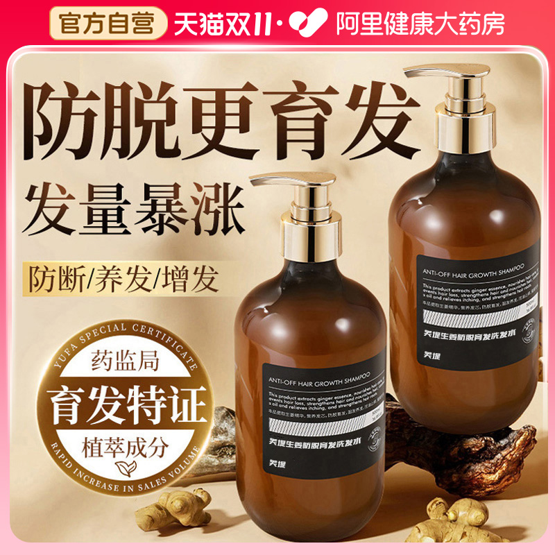 【持证防脱育发】头发越洗越多