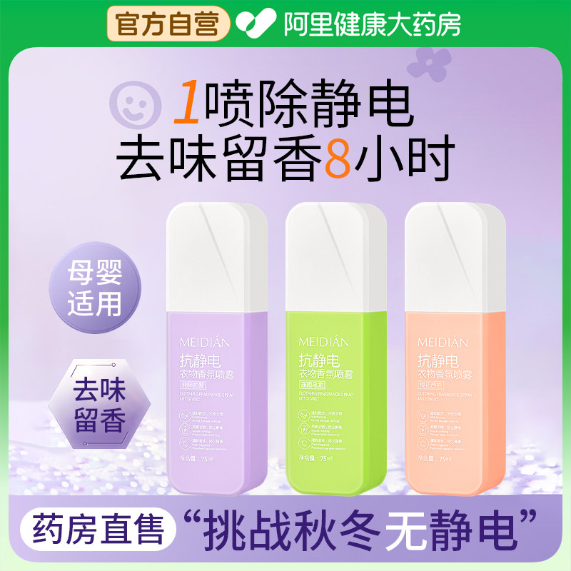 防静电喷雾衣服头发去静电除味香氛喷雾衣服柔顺剂持久留香神器