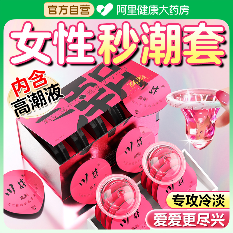 超薄裸入女性秒潮内含高潮液