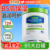 维生素B5大白罐身体乳保湿 滋润秋冬女持久留香24小时香体皮肤干燥