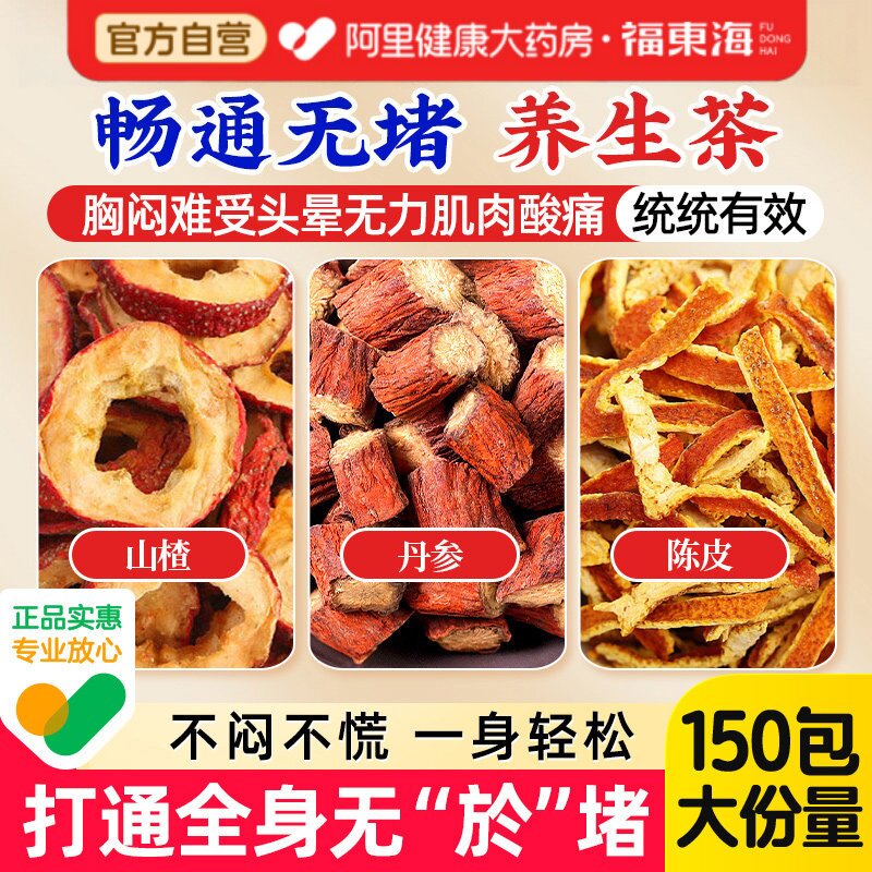 阿里药房售三通茶心血管畅通无阻图片