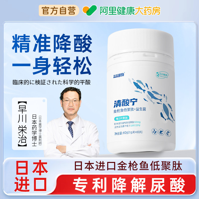 日本进口金枪鱼低聚肽含鹅肌肽芹菜籽片痛降酸尿酸粉风结晶旗舰店,保健食品/膳食营养补充食品,其他膳食营养补充剂,淘宝优惠券,粉丝福利购,淘宝优惠卷