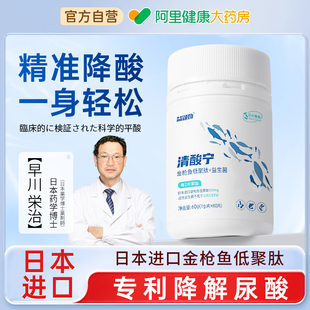 日本进口金枪鱼低聚肽含鹅肌肽芹菜籽片痛降酸尿酸粉风结晶旗舰店