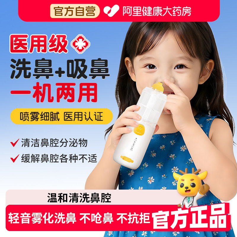 海氏海诺电动洗鼻器YY-C2101吸鼻器鼻腔喷雾鼻炎医用儿童生理盐水
