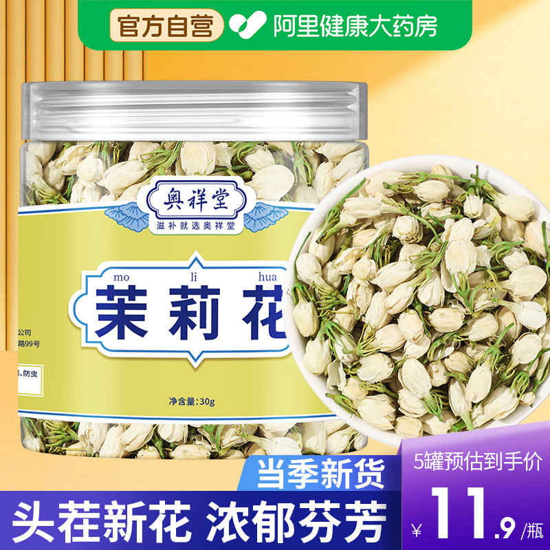 【药房品质】茉莉花茶正品图片