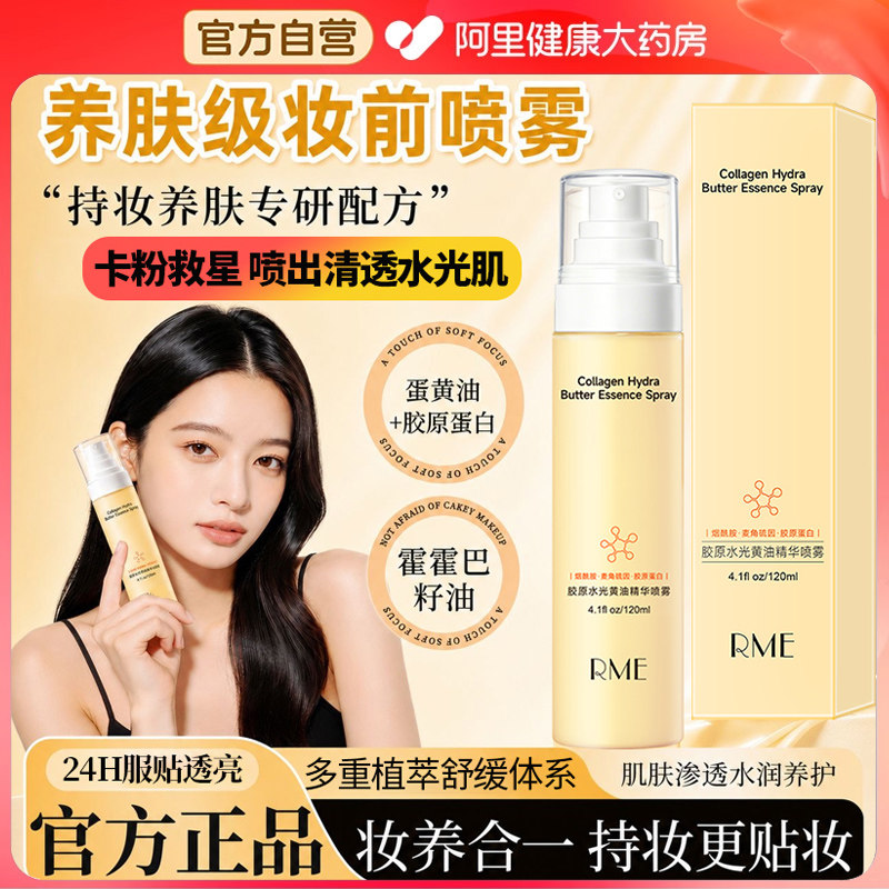 修护保湿抗皱紧致黄油妆前喷雾补水舒缓面霜喷雾化妆水敏感肌适用