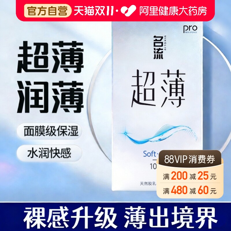 名流避孕套热销榜第一超薄安全套001情趣玻尿酸男正品旗舰店bytt