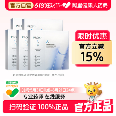 珀莱雅补水保湿修护贴片面膜