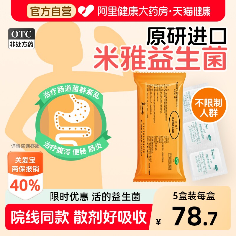 米雅酪酸梭菌活菌散儿童大人女性官方成人日本益生菌肠胃调理进口