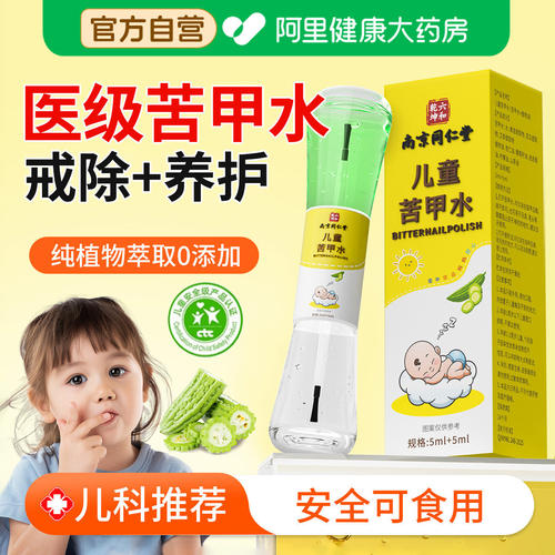 苦甲水婴儿可食用植物配方