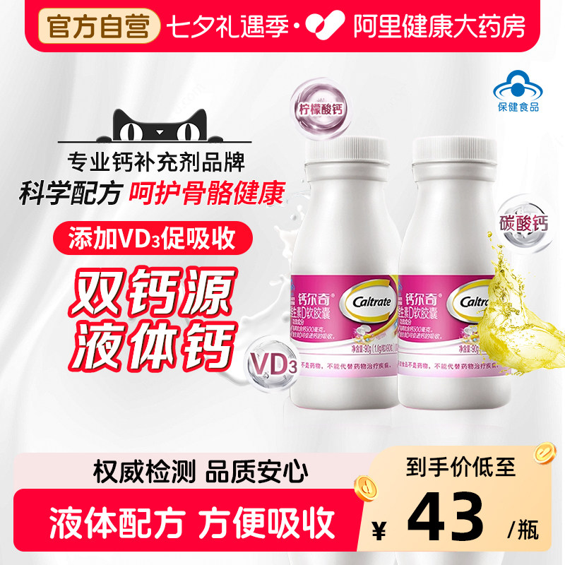 钙尔奇vd液体钙90粒柠檬酸钙碳酸钙易吸收液体钙小颗粒易吞服官方