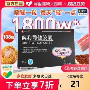 仁和奧利司他減肥膠囊瘦身燃脂OTC神器減脂減肥藥排油丸專用正品
