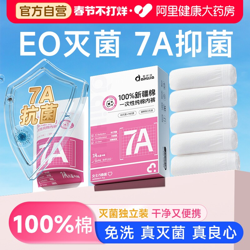一次性内裤女士款纯棉旅行月子产妇7a级抗菌无菌独立小包装日抛裤