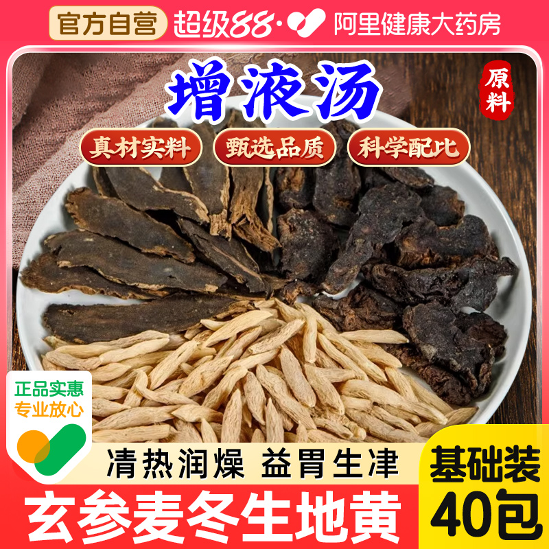玄参麦冬生地黄正品官方旗舰店搭元参增液汤中草药材颗粒泡水煮茶