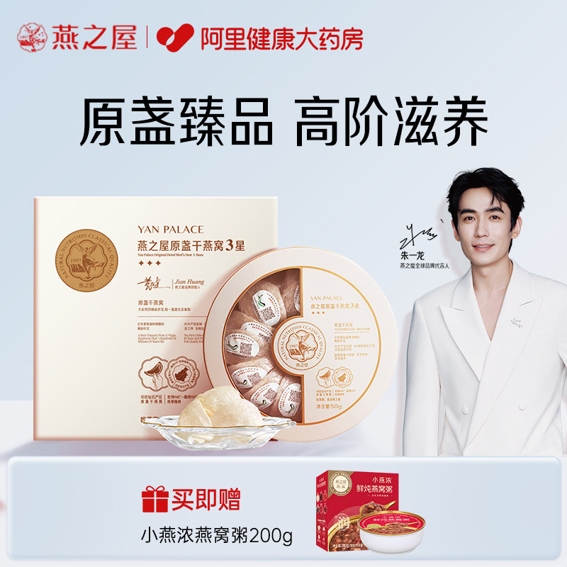 甄选干燕窝】燕之屋3星燕窝干盏100g进口正品孕妇滋补礼盒装原盏