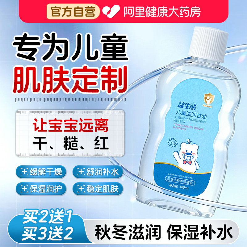 儿童护肤甘油宝宝身体乳滋润肤油止痒皮肤干燥保湿补水官方旗舰店
