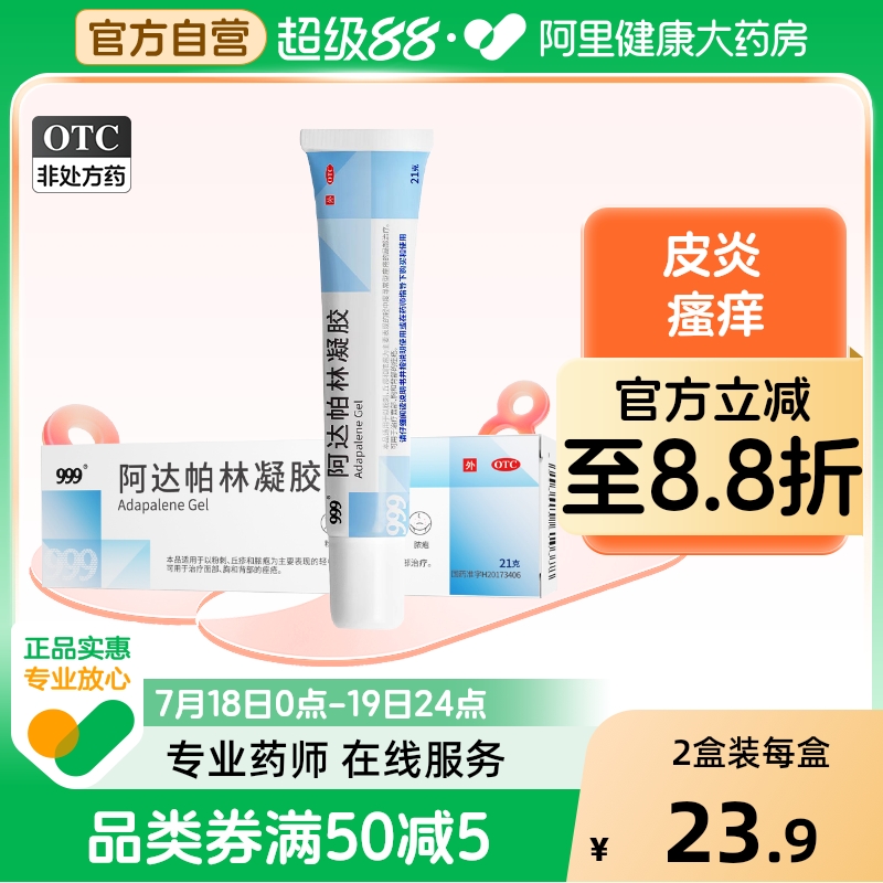 第三代维A酸 去粉刺 痤疮 改善易痘皮肤