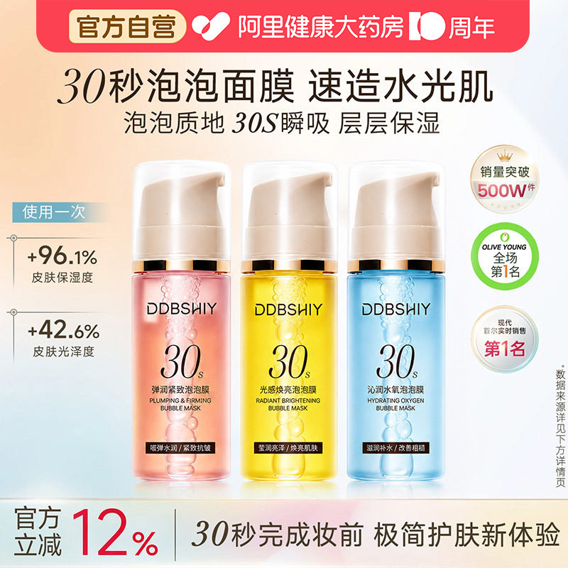30s泡泡面膜泡沫提亮肤色妆前水乳保湿补水涂抹睡眠面膜免洗正品