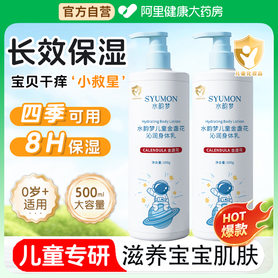 儿童身体乳干燥止痒保湿滋润面霜凡士林宝宝秋冬婴儿护肤品润肤乳