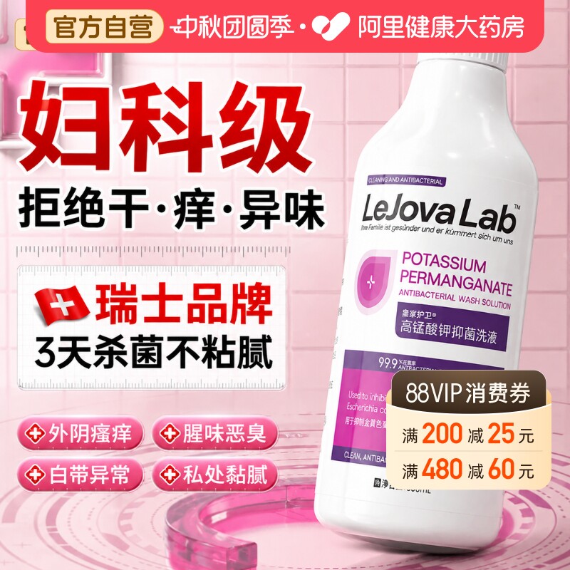 高锰酸钾溶液妇科专用私处洗护坐浴孕妇护理高锰酸钾清洗液护理级图片