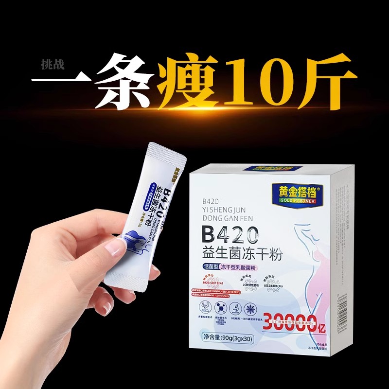 【b420明星瘦子菌】身材管理